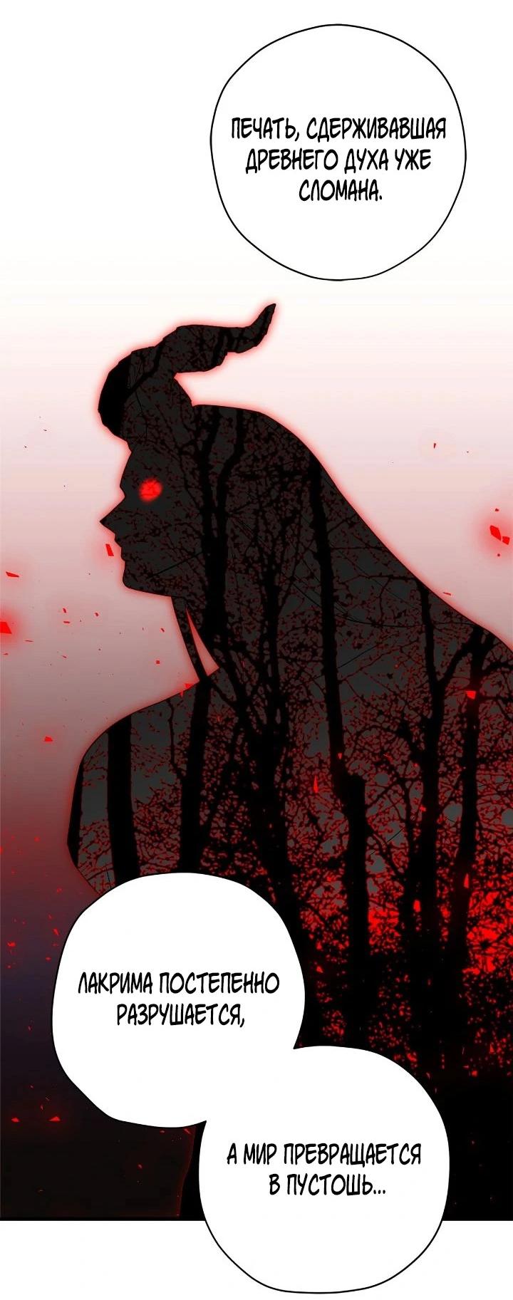 Манга Поплачьте, кронпринц - Глава 88 Страница 44