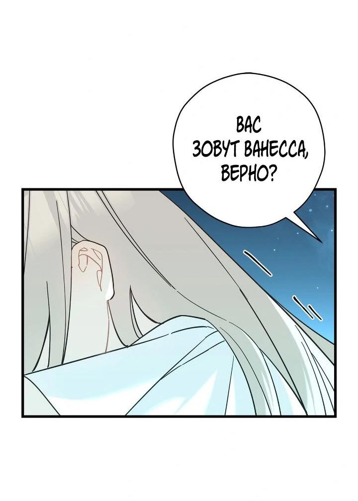 Манга Поплачьте, кронпринц - Глава 88 Страница 15