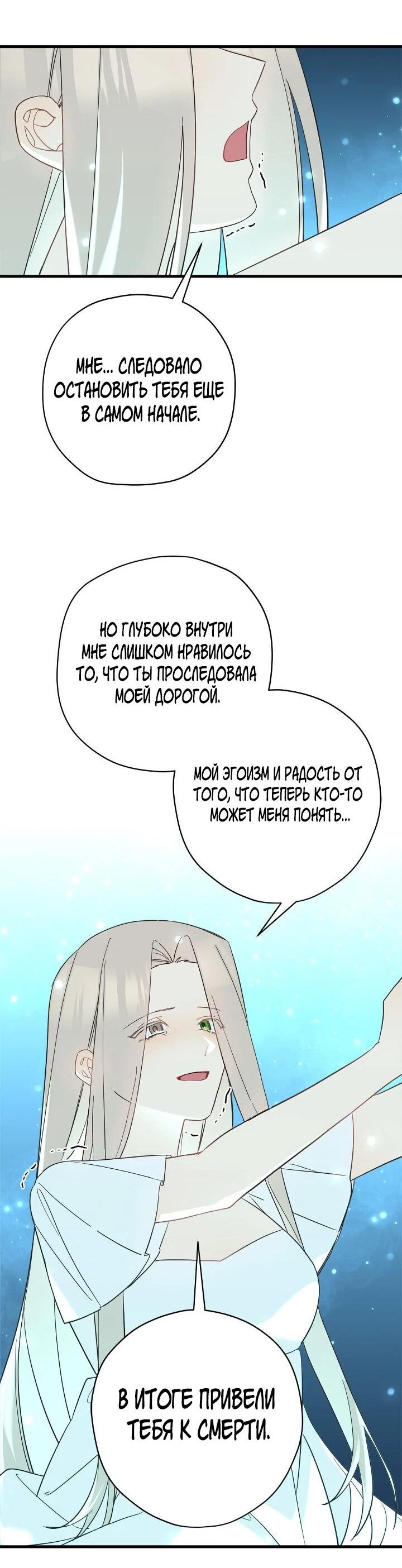 Манга Поплачьте, кронпринц - Глава 88 Страница 38