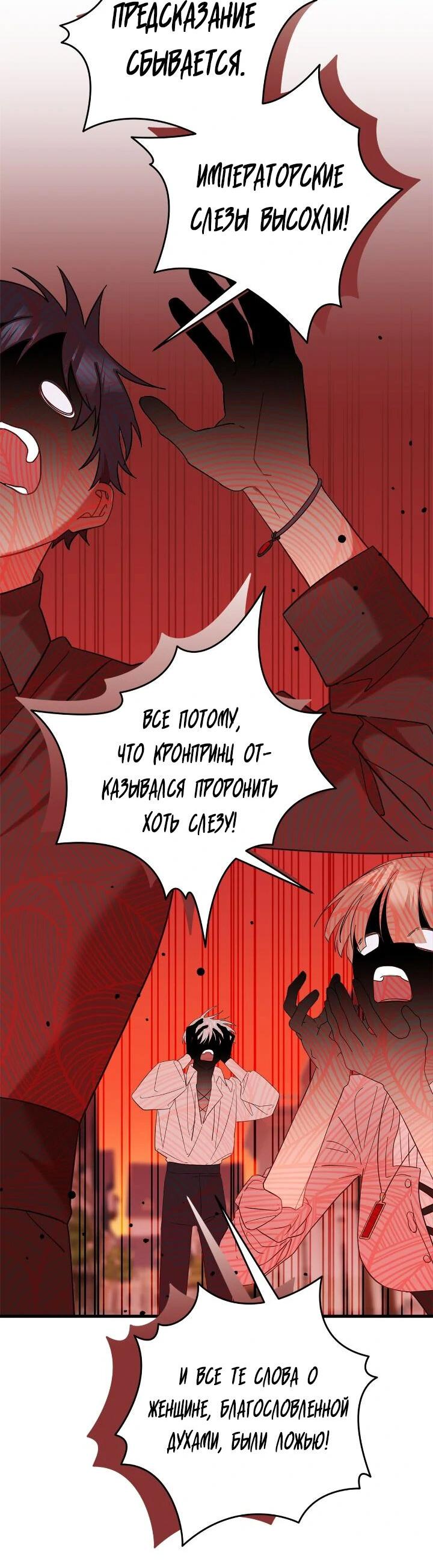 Манга Поплачьте, кронпринц - Глава 88 Страница 3