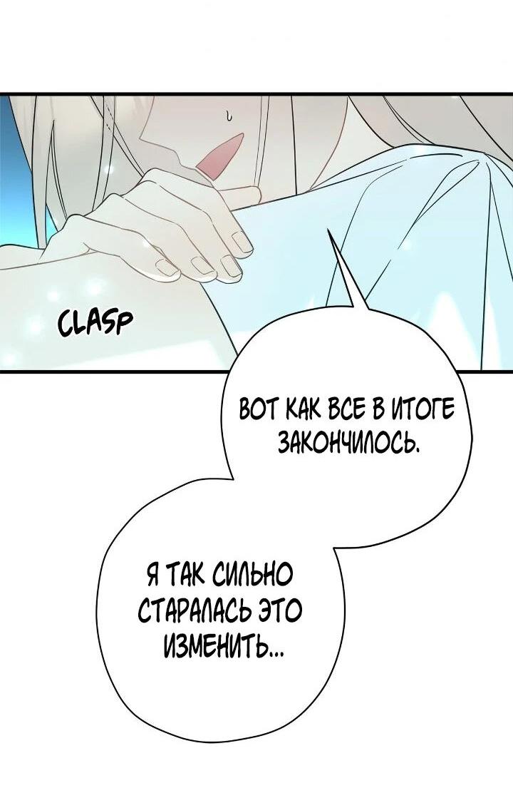 Манга Поплачьте, кронпринц - Глава 88 Страница 16