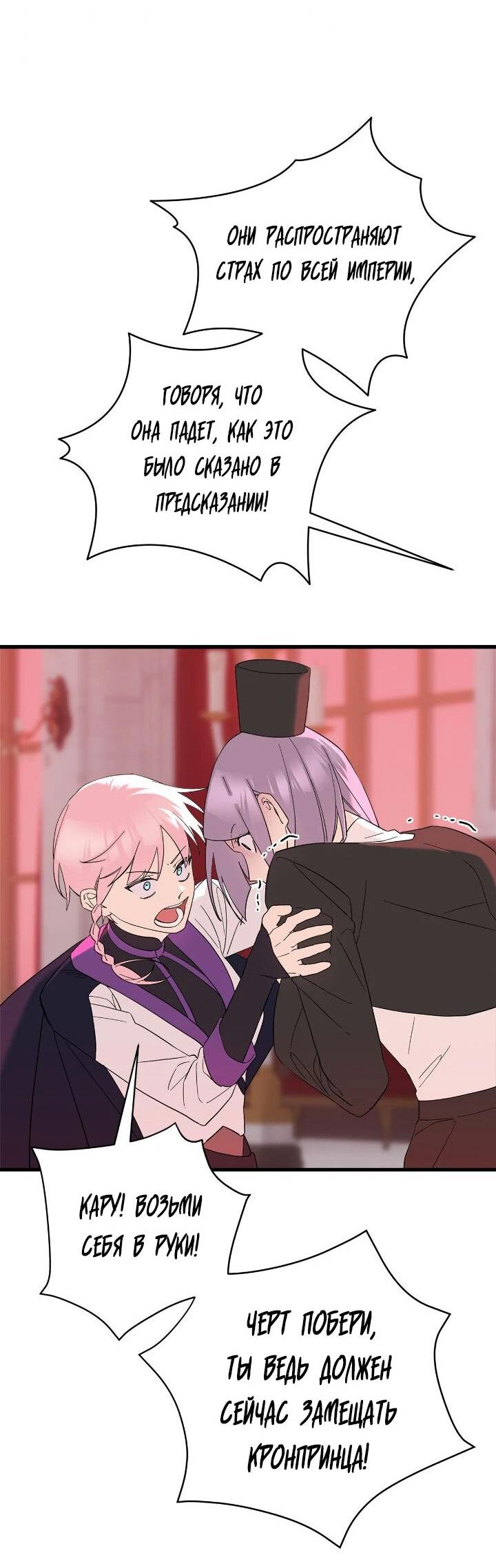 Манга Поплачьте, кронпринц - Глава 88 Страница 6