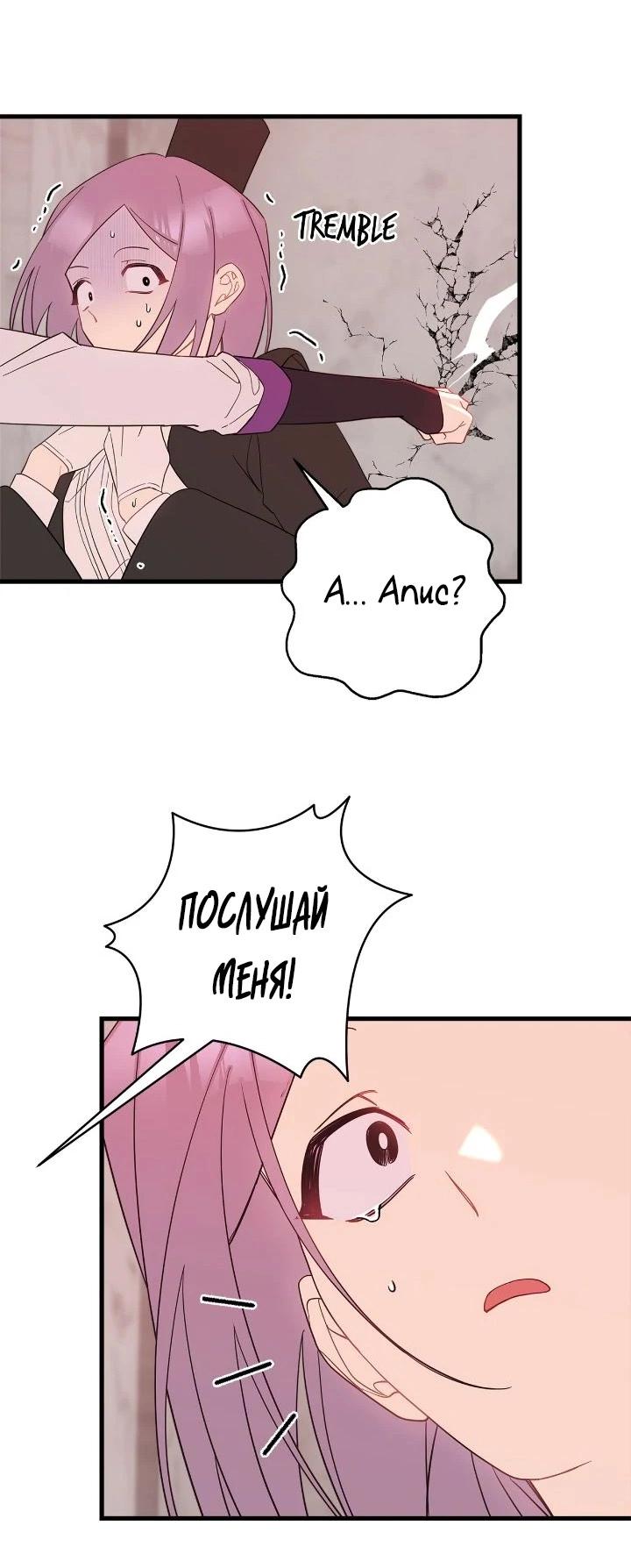 Манга Поплачьте, кронпринц - Глава 88 Страница 48