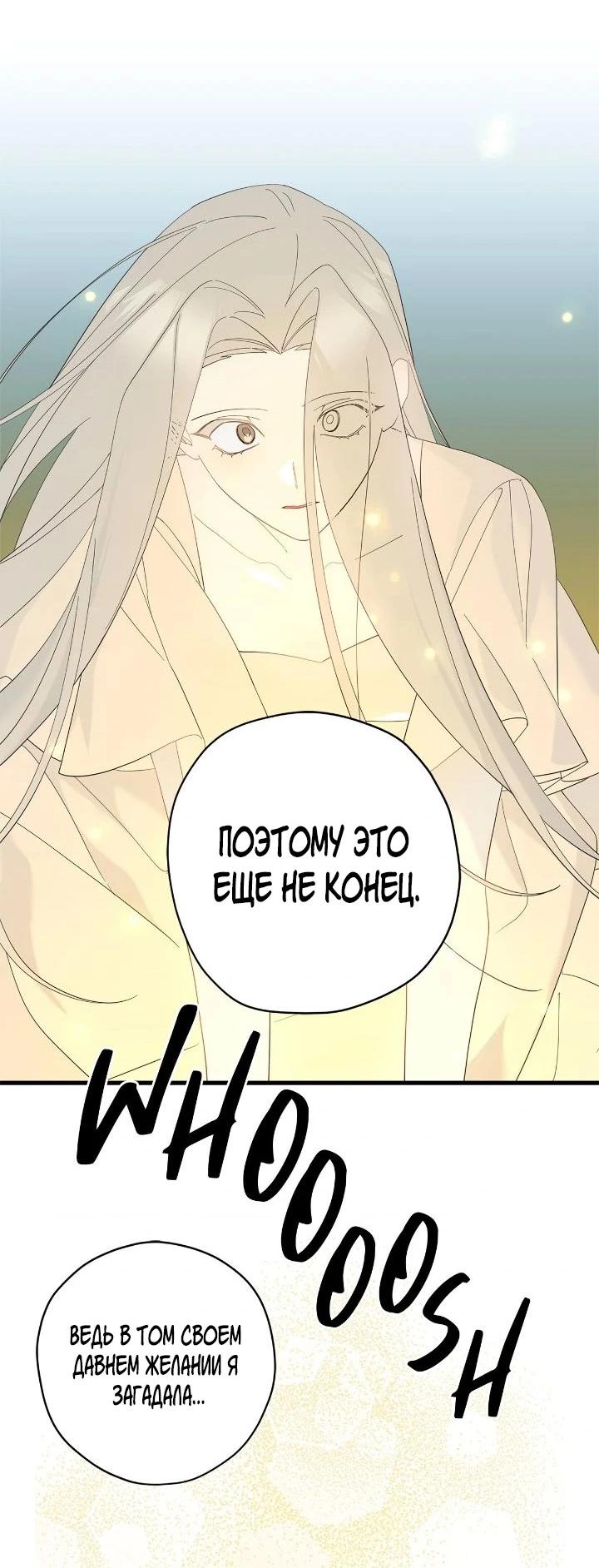 Манга Поплачьте, кронпринц - Глава 88 Страница 54