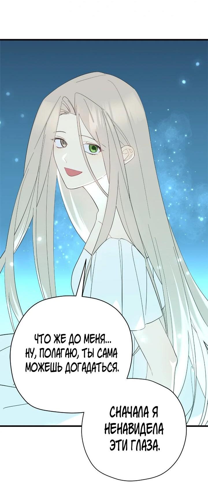 Манга Поплачьте, кронпринц - Глава 88 Страница 19