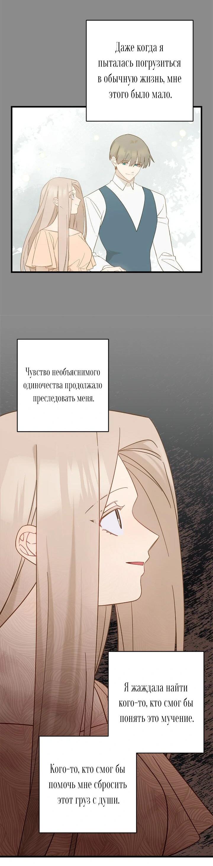 Манга Поплачьте, кронпринц - Глава 88 Страница 31