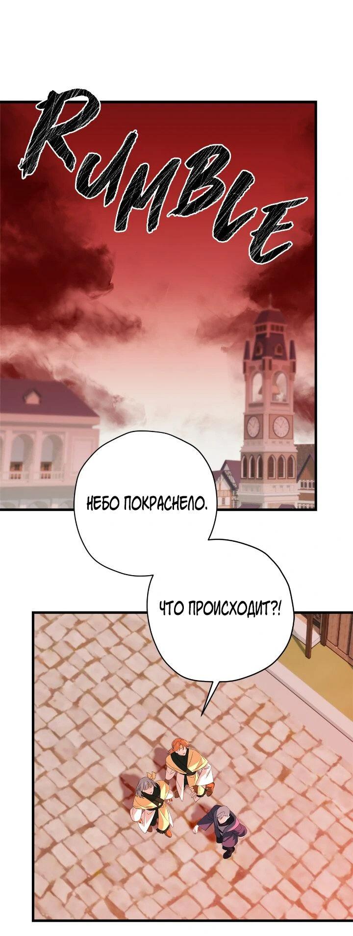 Манга Поплачьте, кронпринц - Глава 88 Страница 1