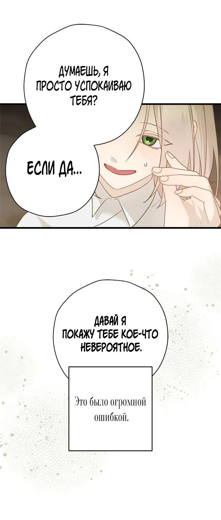 Манга Поплачьте, кронпринц - Глава 88 Страница 25