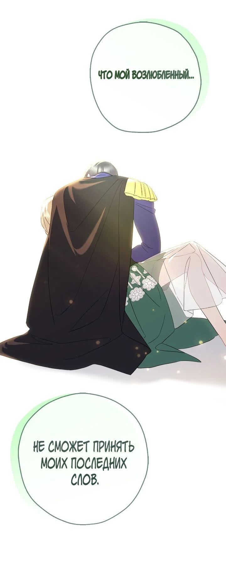 Манга Поплачьте, кронпринц - Глава 88 Страница 42