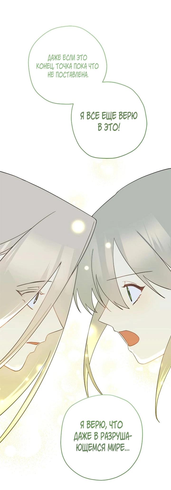 Манга Поплачьте, кронпринц - Глава 88 Страница 46