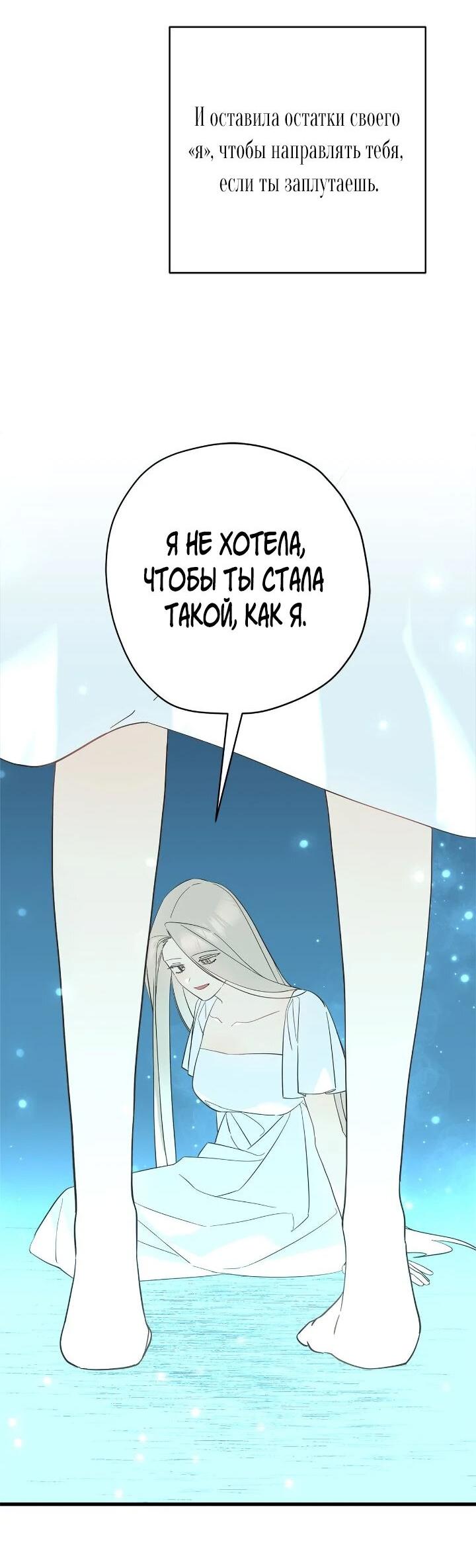 Манга Поплачьте, кронпринц - Глава 88 Страница 35