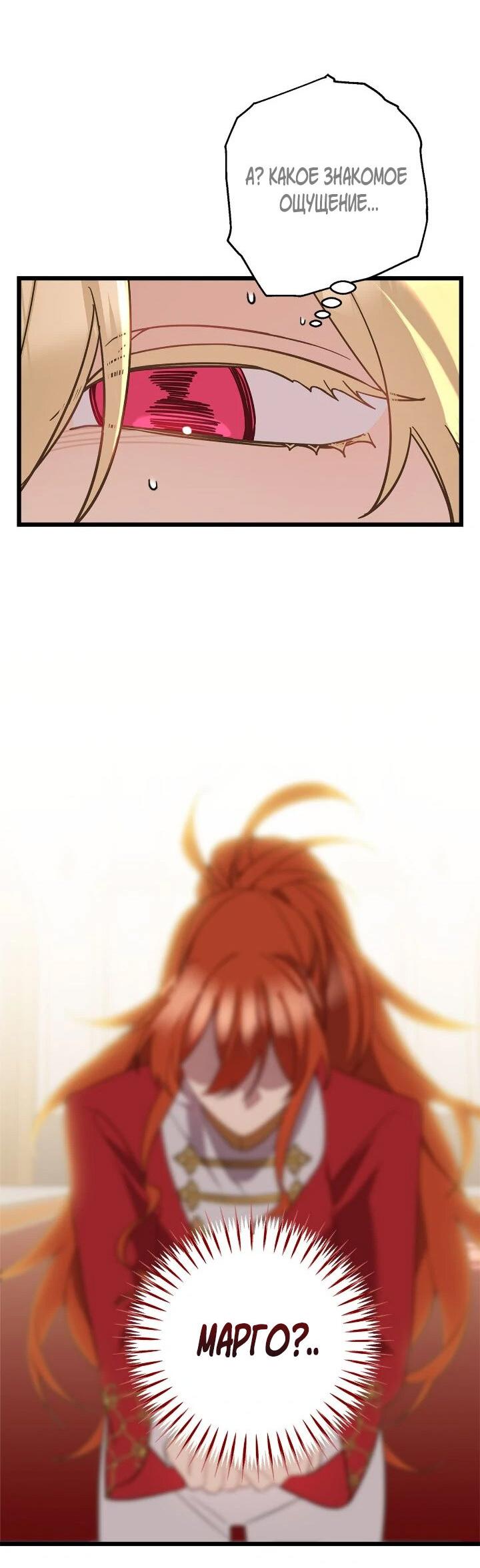 Манга Поплачьте, кронпринц - Глава 87 Страница 8