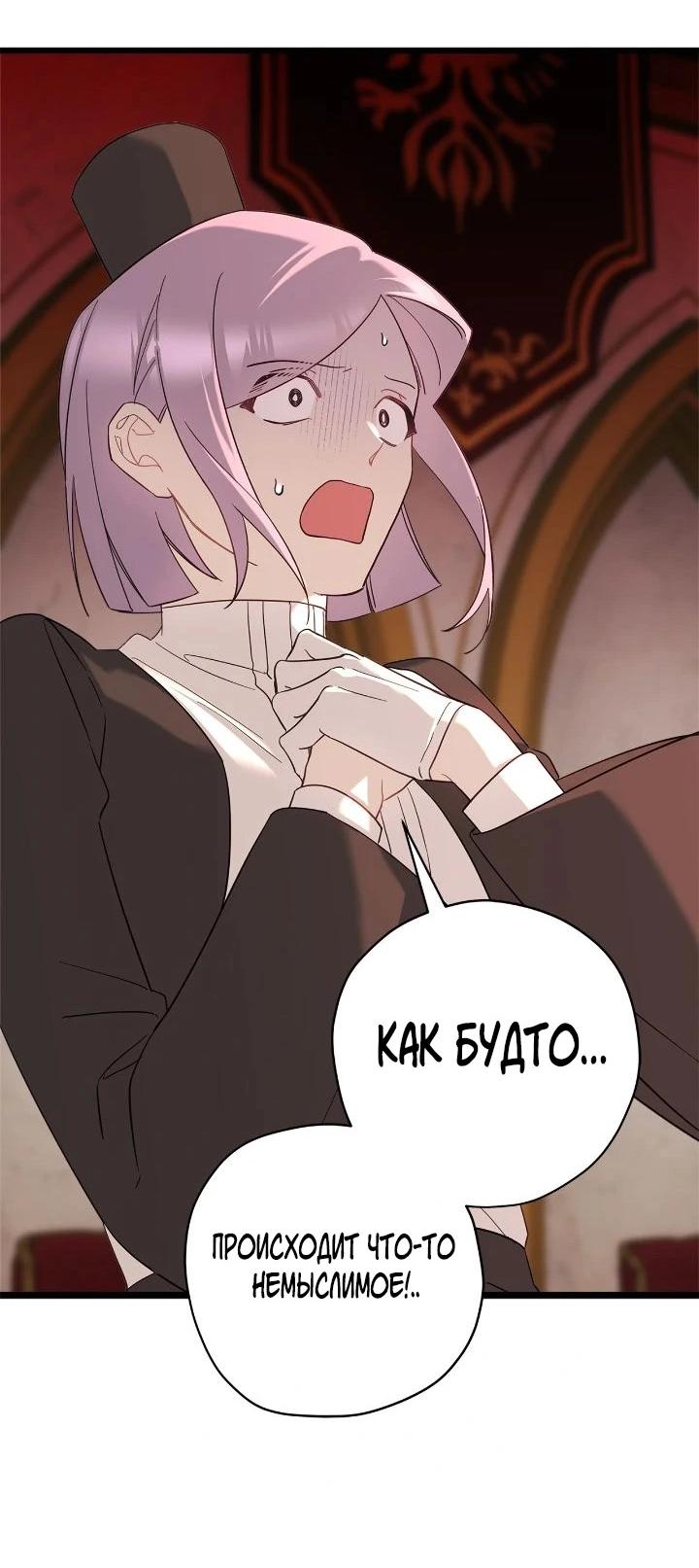 Манга Поплачьте, кронпринц - Глава 87 Страница 56