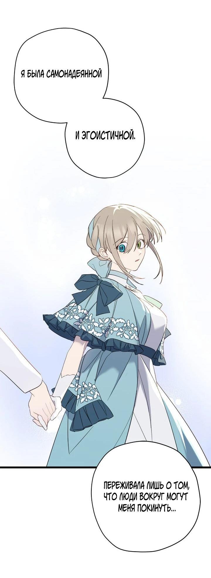 Манга Поплачьте, кронпринц - Глава 87 Страница 40