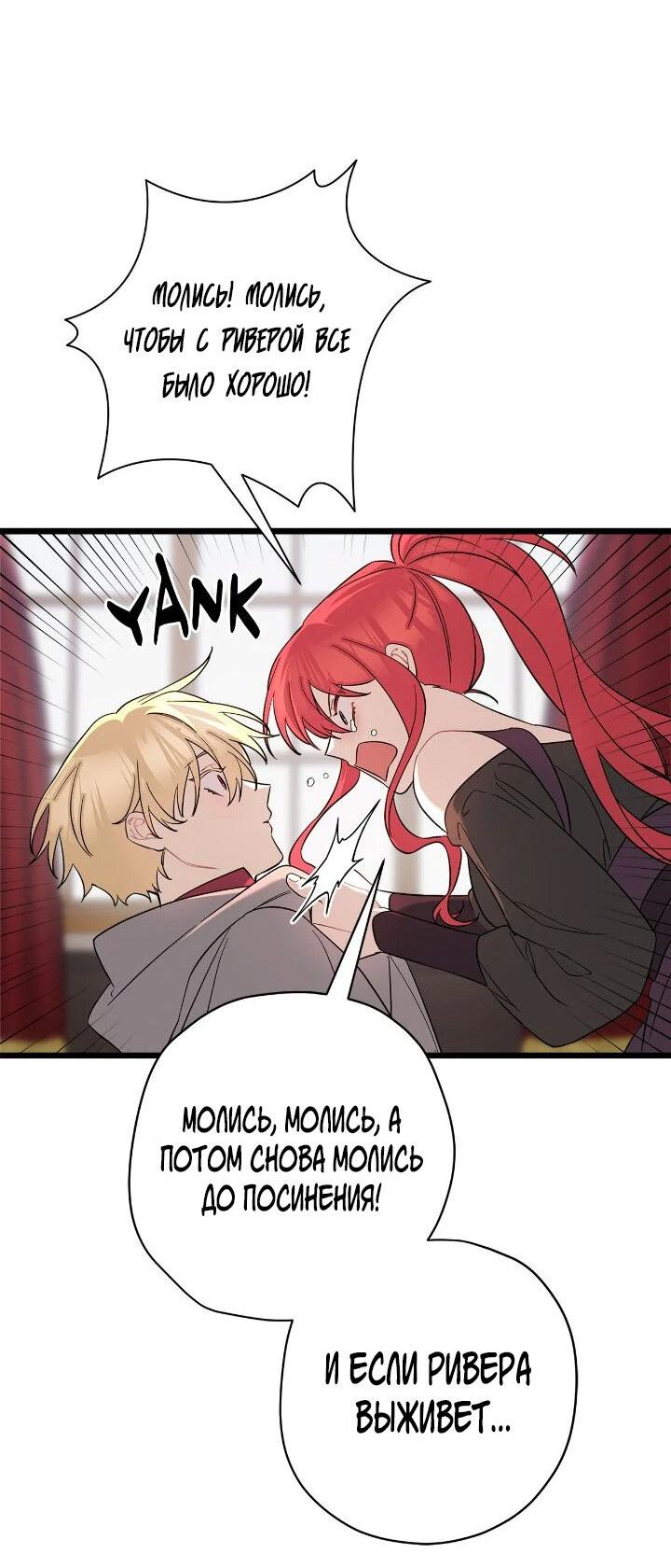 Манга Поплачьте, кронпринц - Глава 87 Страница 20