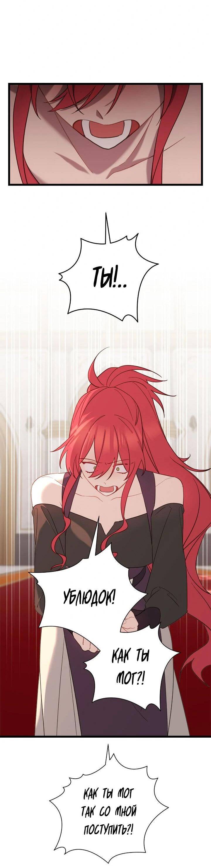 Манга Поплачьте, кронпринц - Глава 87 Страница 9