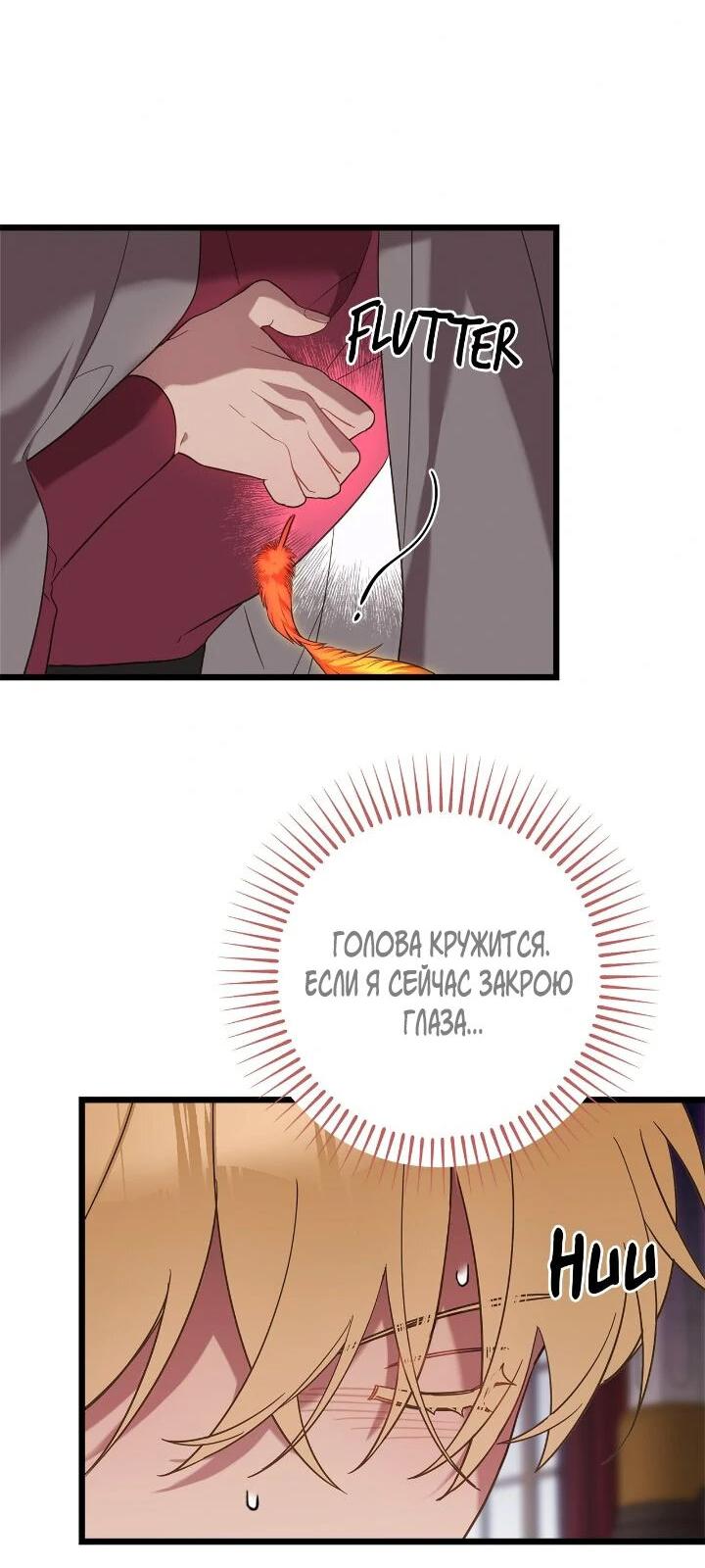 Манга Поплачьте, кронпринц - Глава 87 Страница 5