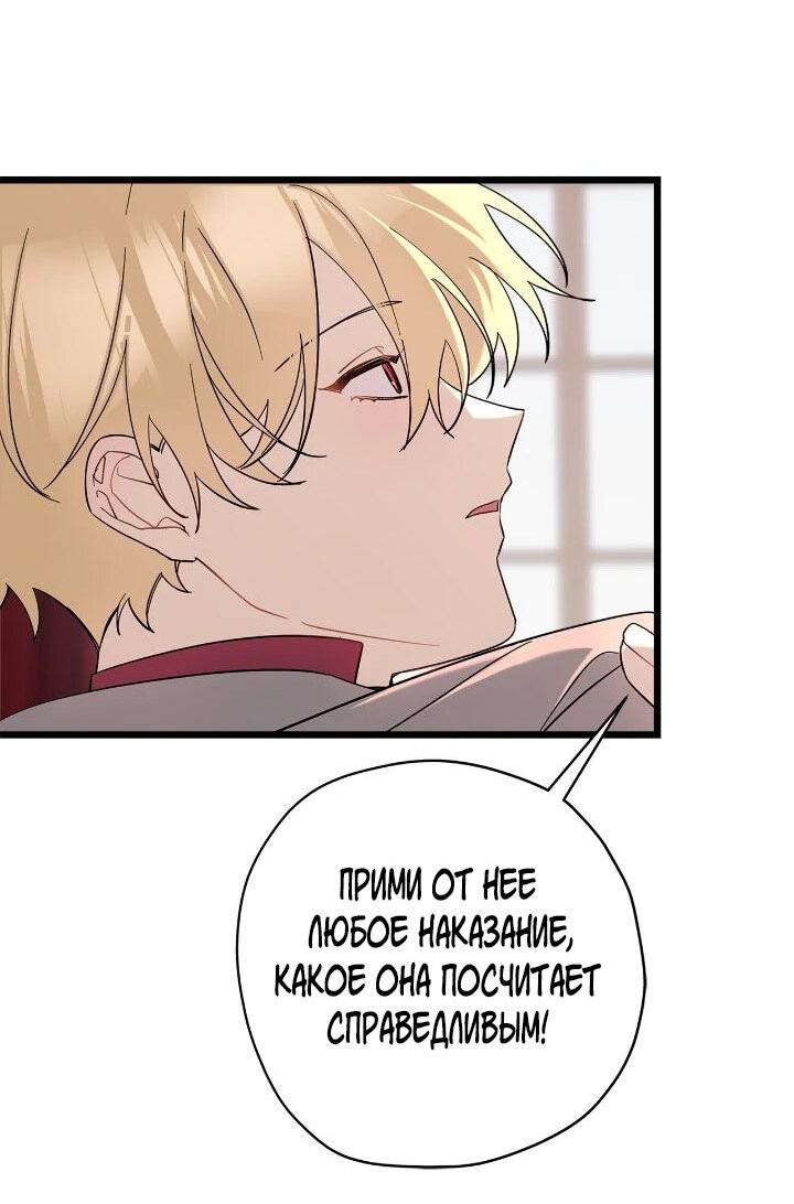 Манга Поплачьте, кронпринц - Глава 87 Страница 21