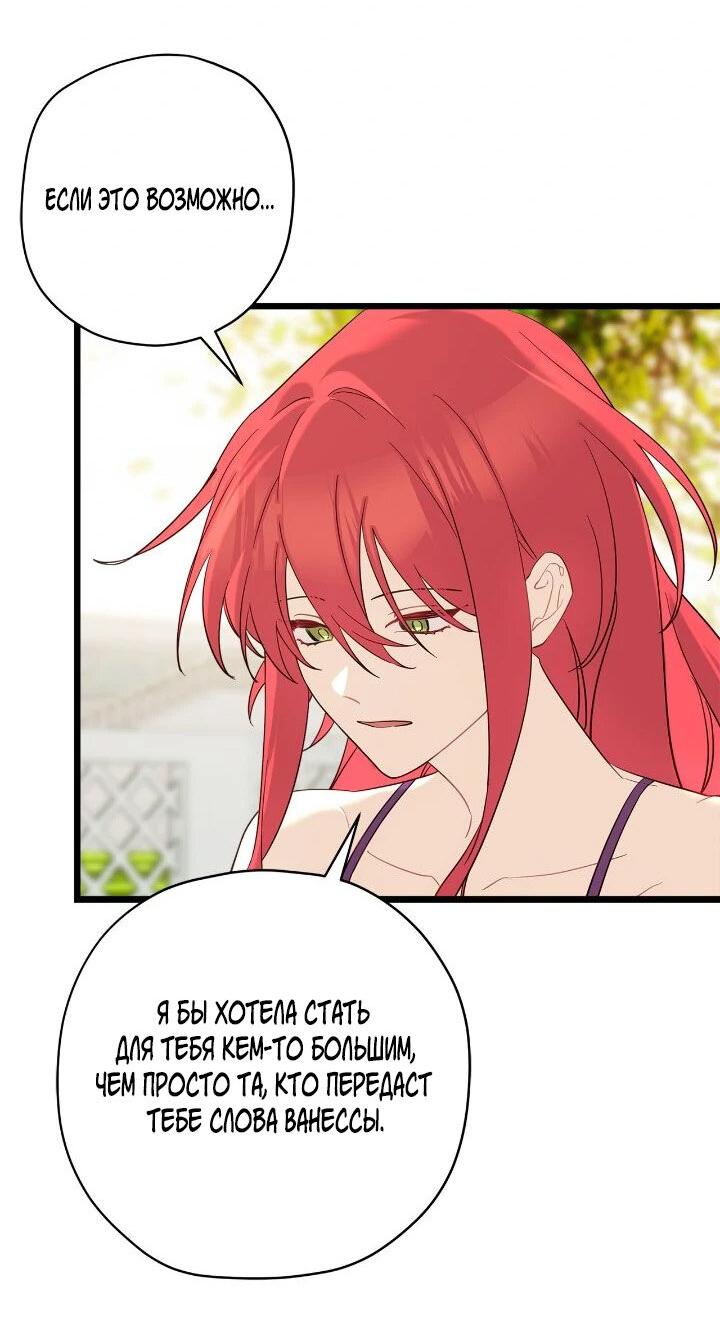 Манга Поплачьте, кронпринц - Глава 87 Страница 14