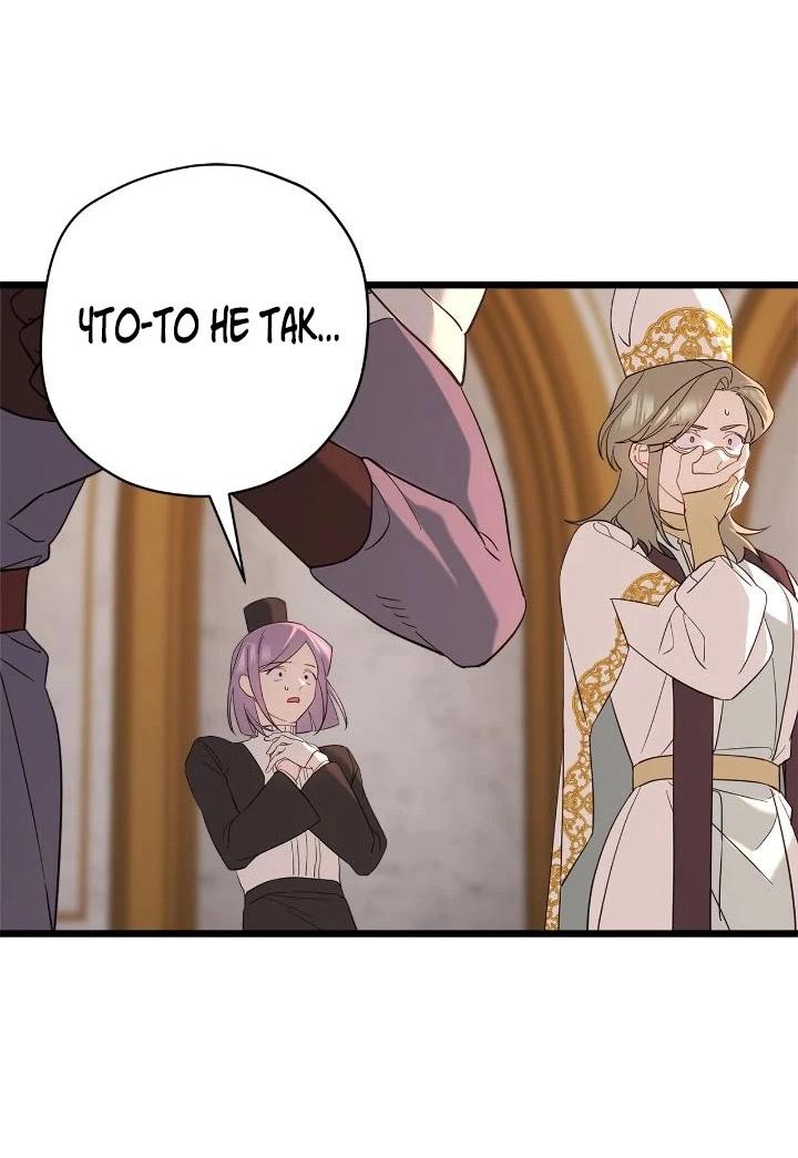 Манга Поплачьте, кронпринц - Глава 87 Страница 55