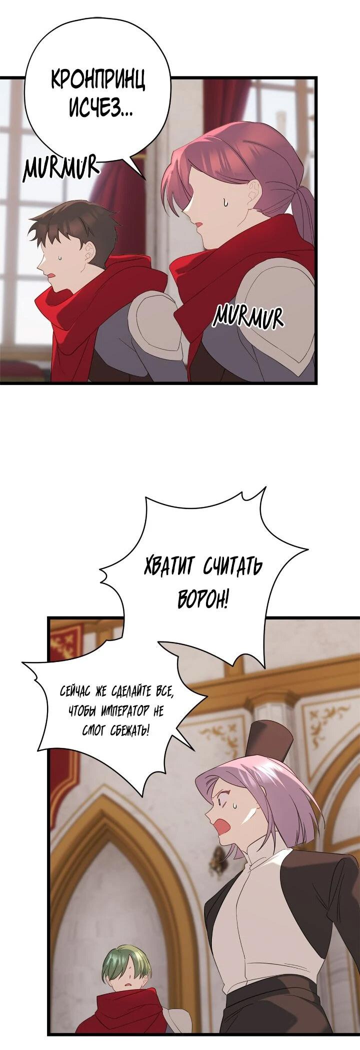 Манга Поплачьте, кронпринц - Глава 87 Страница 2
