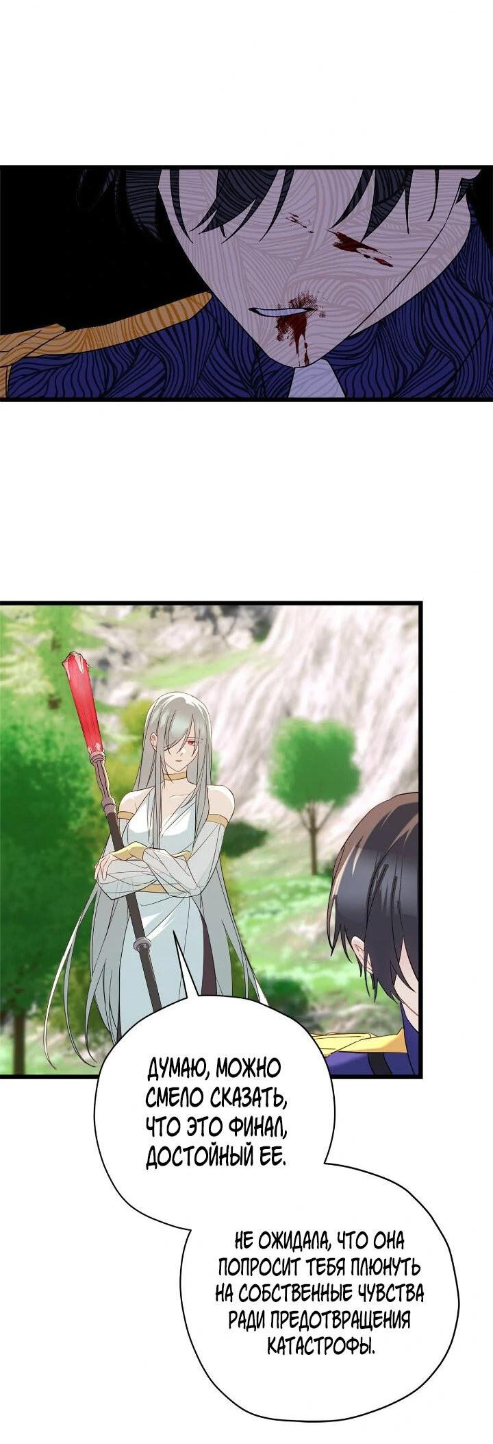 Манга Поплачьте, кронпринц - Глава 87 Страница 46