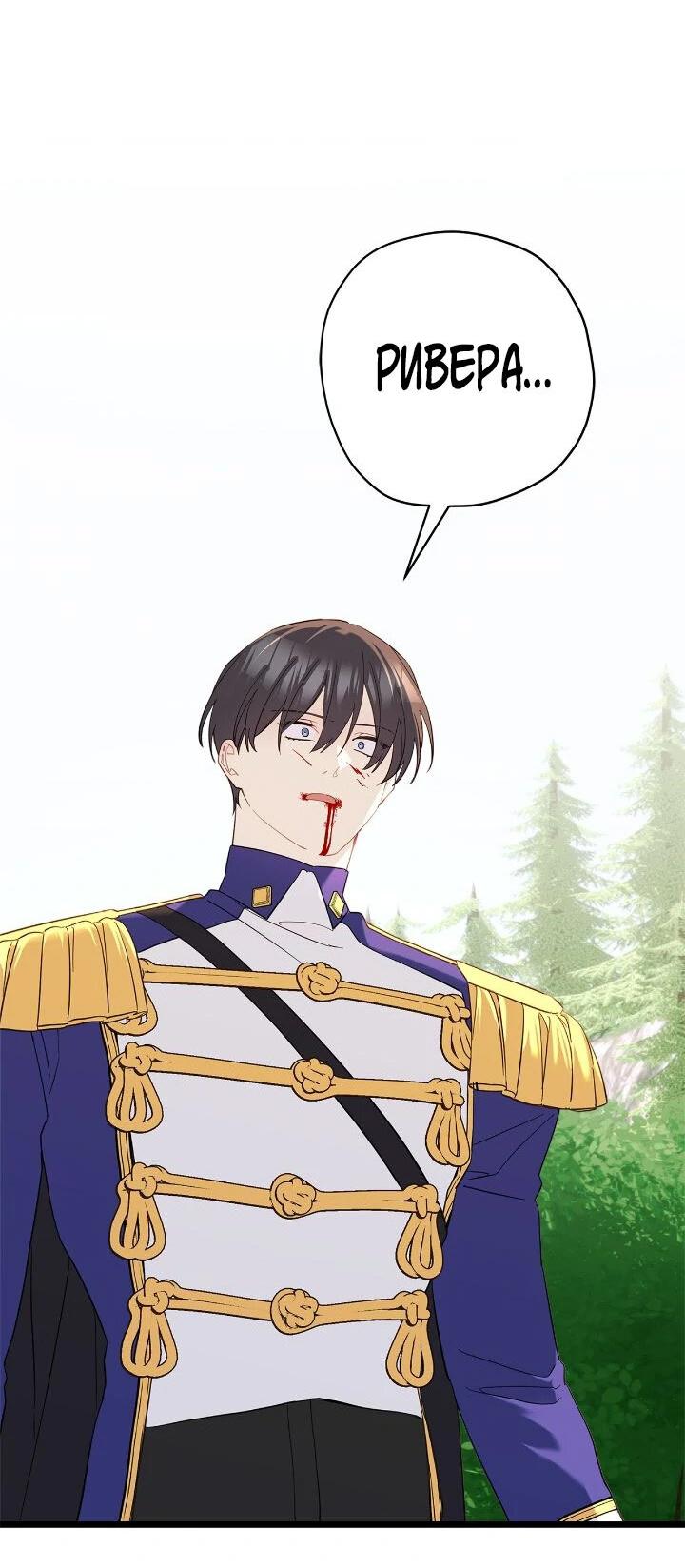 Манга Поплачьте, кронпринц - Глава 87 Страница 25