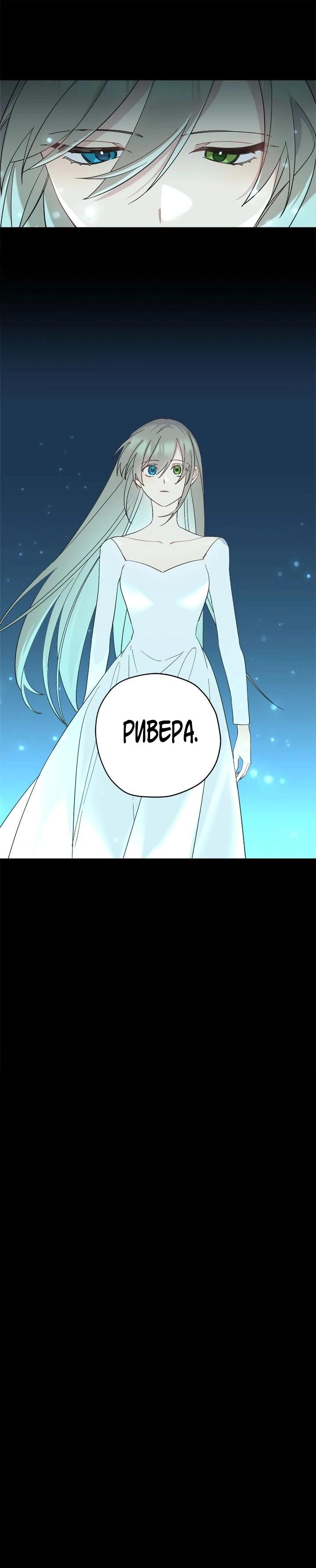 Манга Поплачьте, кронпринц - Глава 87 Страница 61