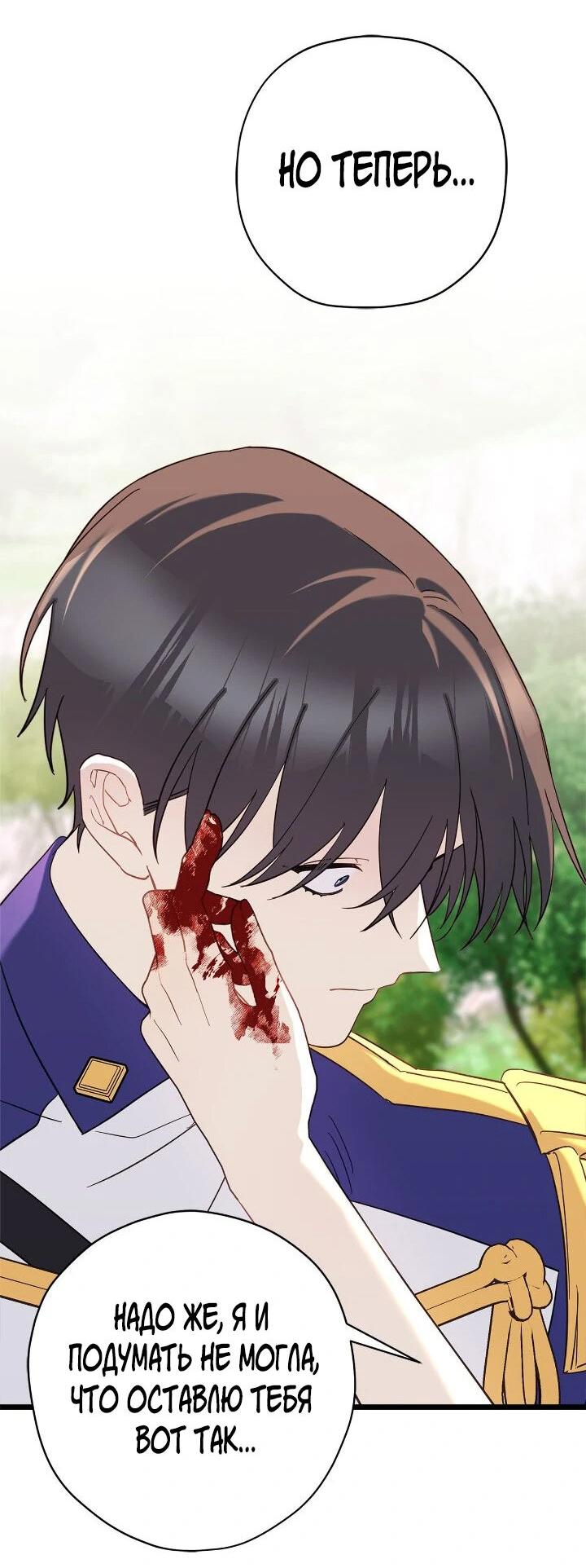 Манга Поплачьте, кронпринц - Глава 87 Страница 38