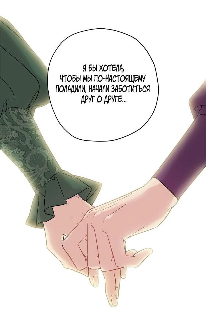 Манга Поплачьте, кронпринц - Глава 87 Страница 15