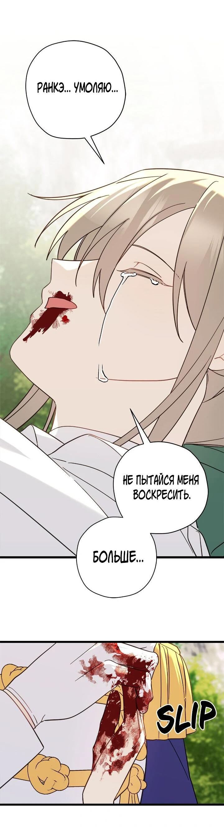 Манга Поплачьте, кронпринц - Глава 87 Страница 44