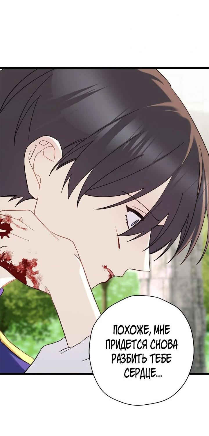 Манга Поплачьте, кронпринц - Глава 87 Страница 43