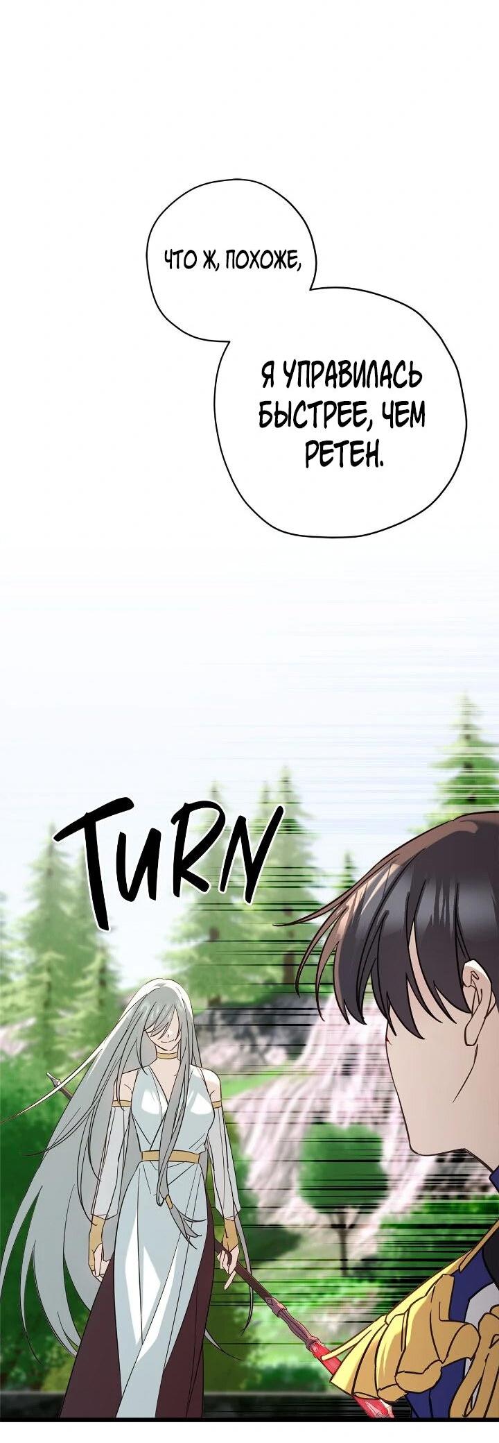 Манга Поплачьте, кронпринц - Глава 87 Страница 28