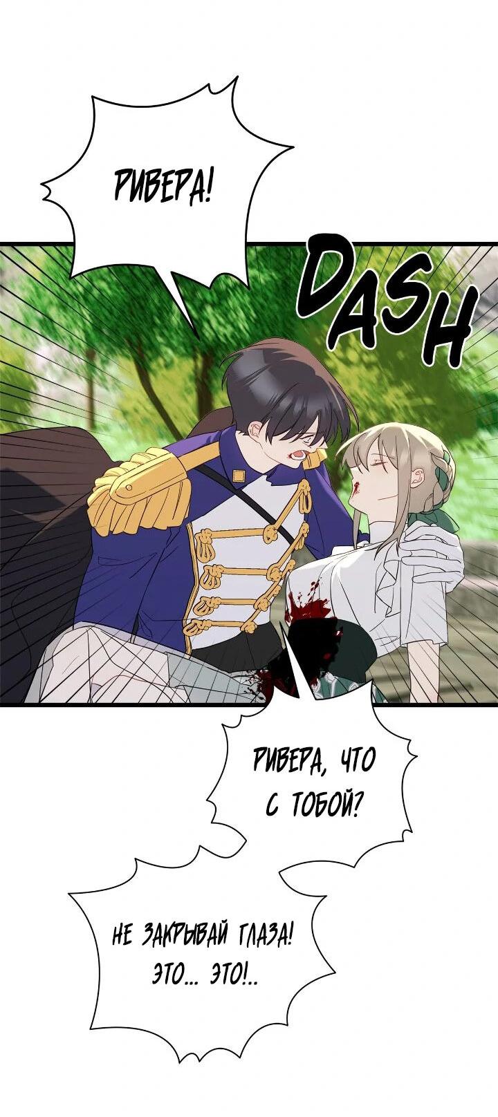 Манга Поплачьте, кронпринц - Глава 87 Страница 26