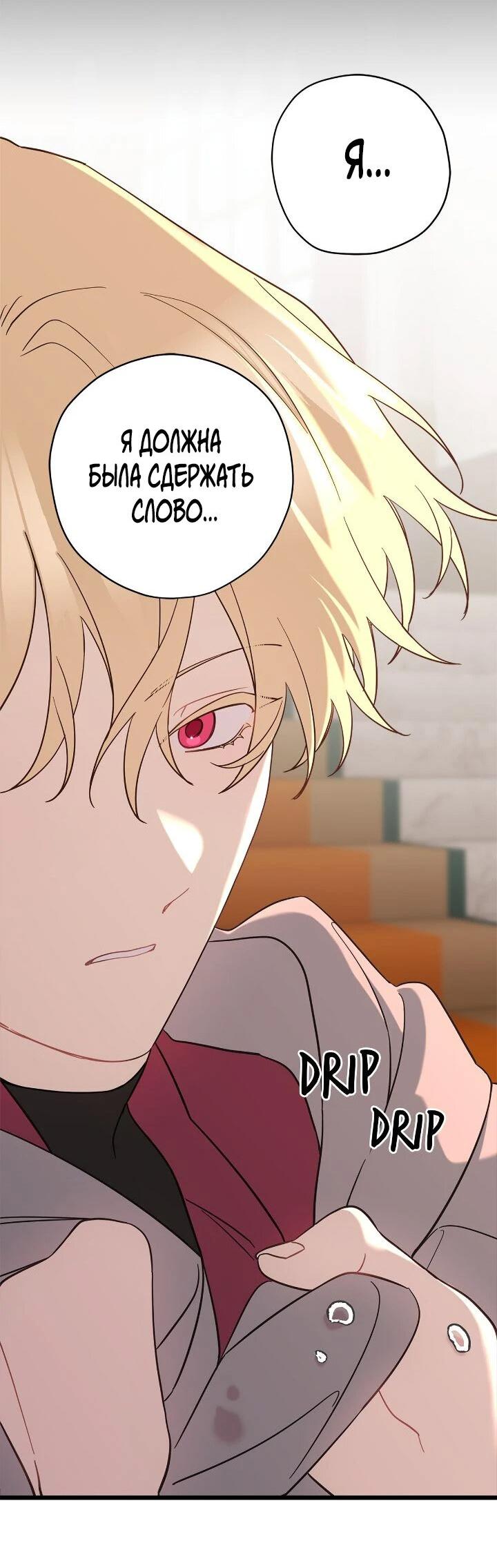 Манга Поплачьте, кронпринц - Глава 87 Страница 17