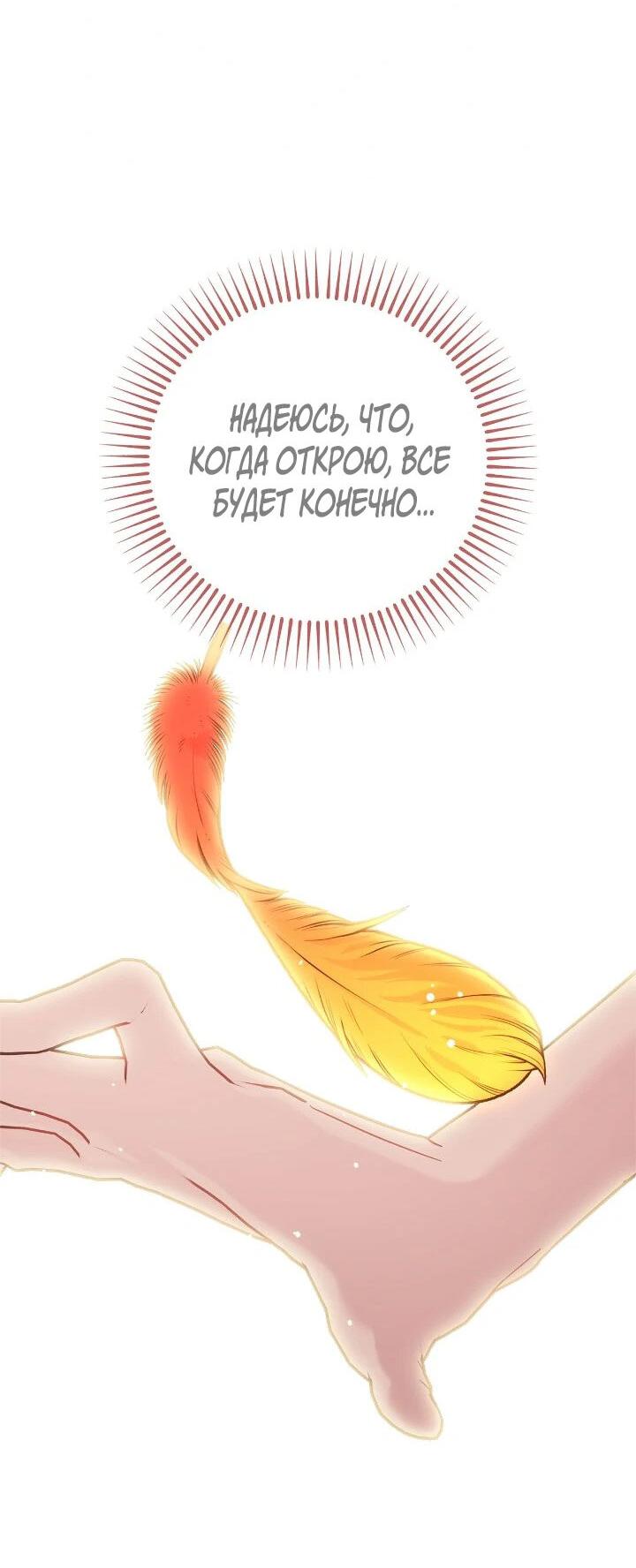 Манга Поплачьте, кронпринц - Глава 87 Страница 6