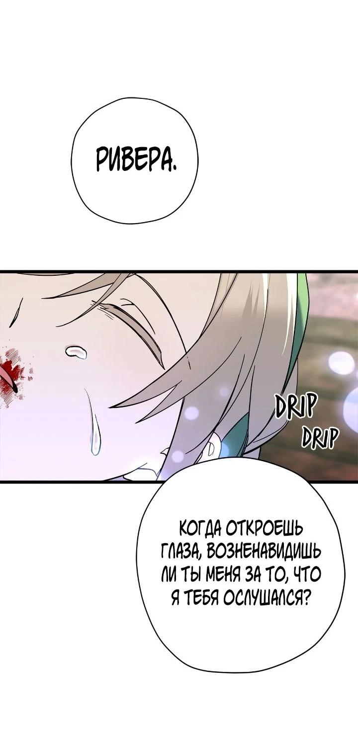 Манга Поплачьте, кронпринц - Глава 87 Страница 59