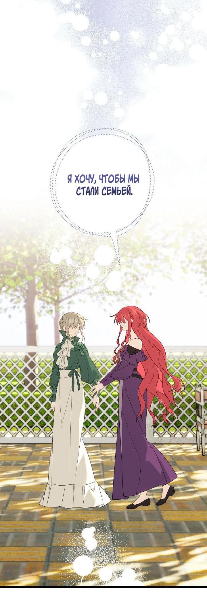 Манга Поплачьте, кронпринц - Глава 87 Страница 12