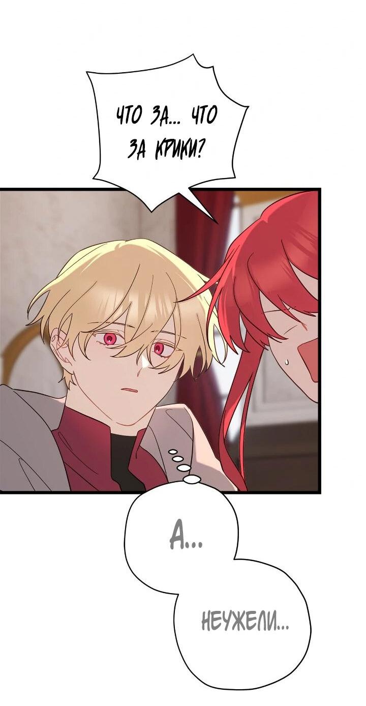 Манга Поплачьте, кронпринц - Глава 87 Страница 53