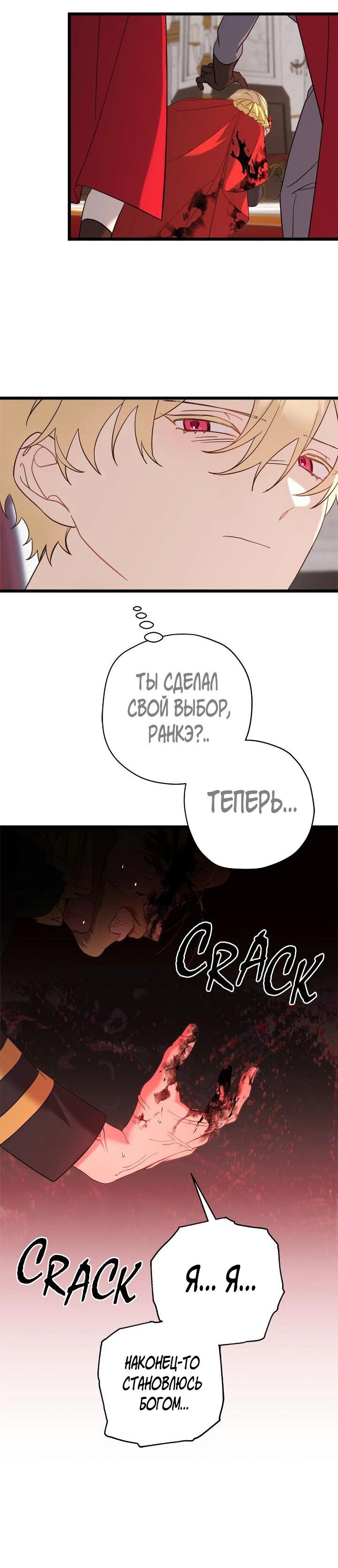 Манга Поплачьте, кронпринц - Глава 87 Страница 54