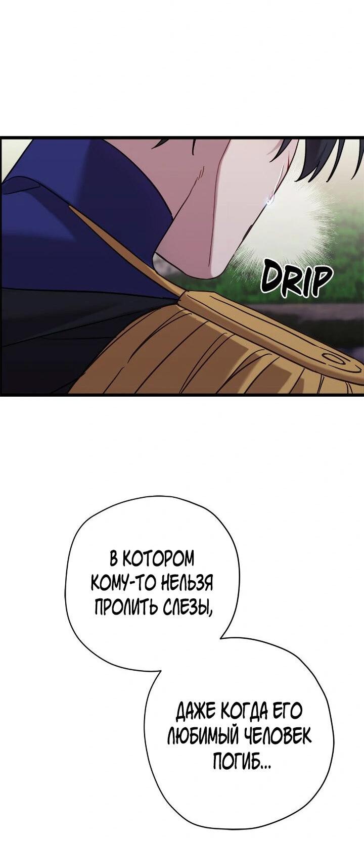 Манга Поплачьте, кронпринц - Глава 87 Страница 49