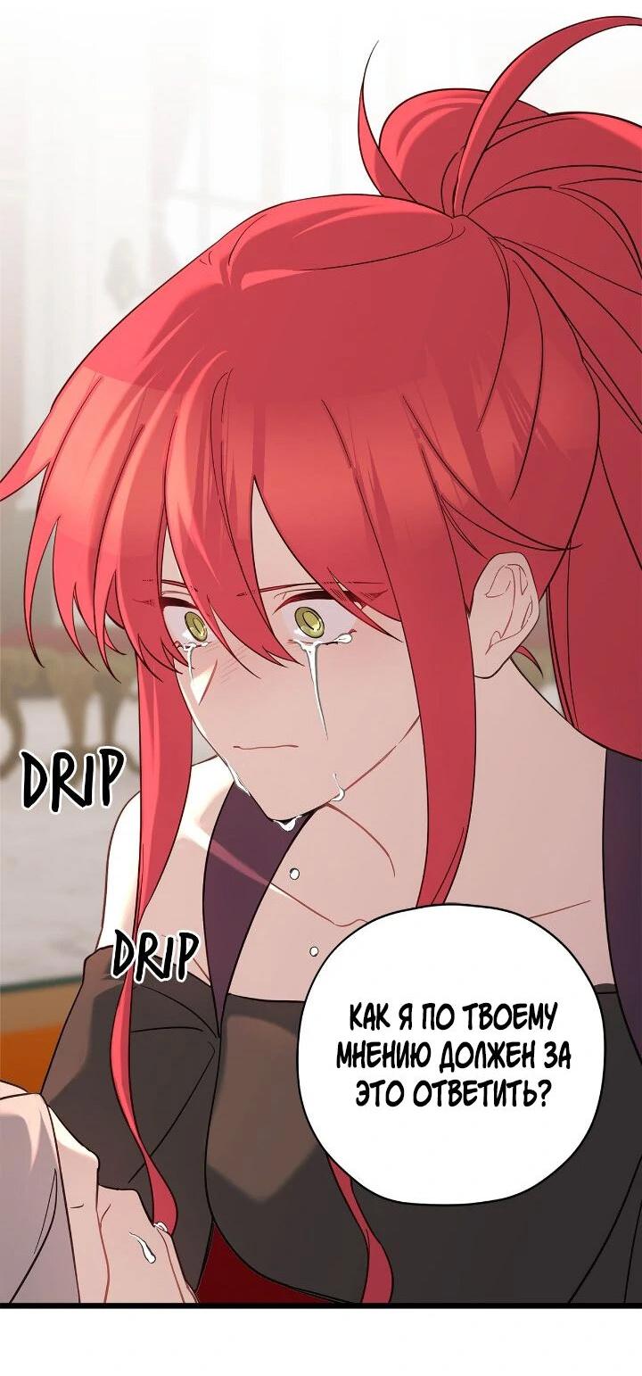 Манга Поплачьте, кронпринц - Глава 87 Страница 19