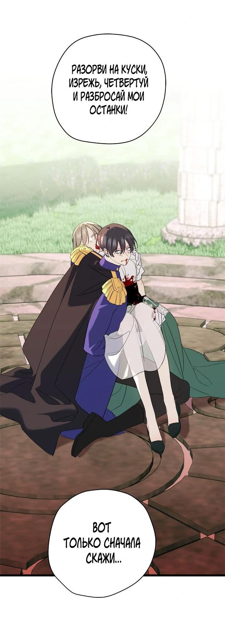 Манга Поплачьте, кронпринц - Глава 87 Страница 31