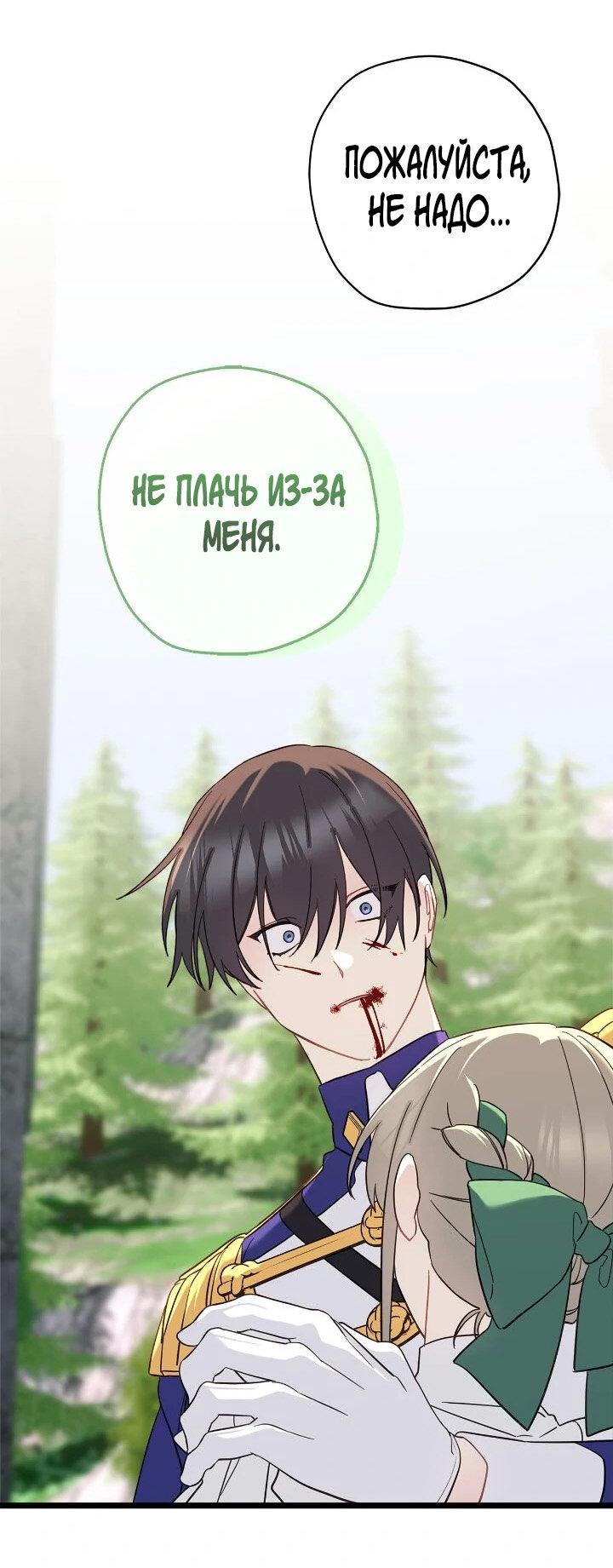 Манга Поплачьте, кронпринц - Глава 87 Страница 34