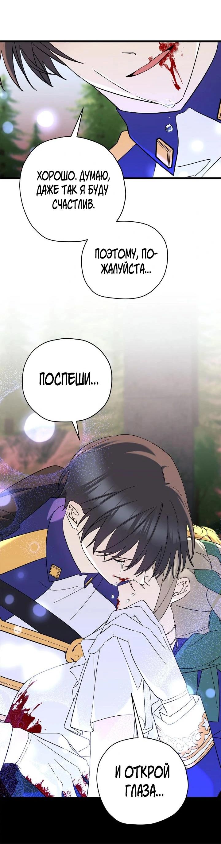 Манга Поплачьте, кронпринц - Глава 87 Страница 60