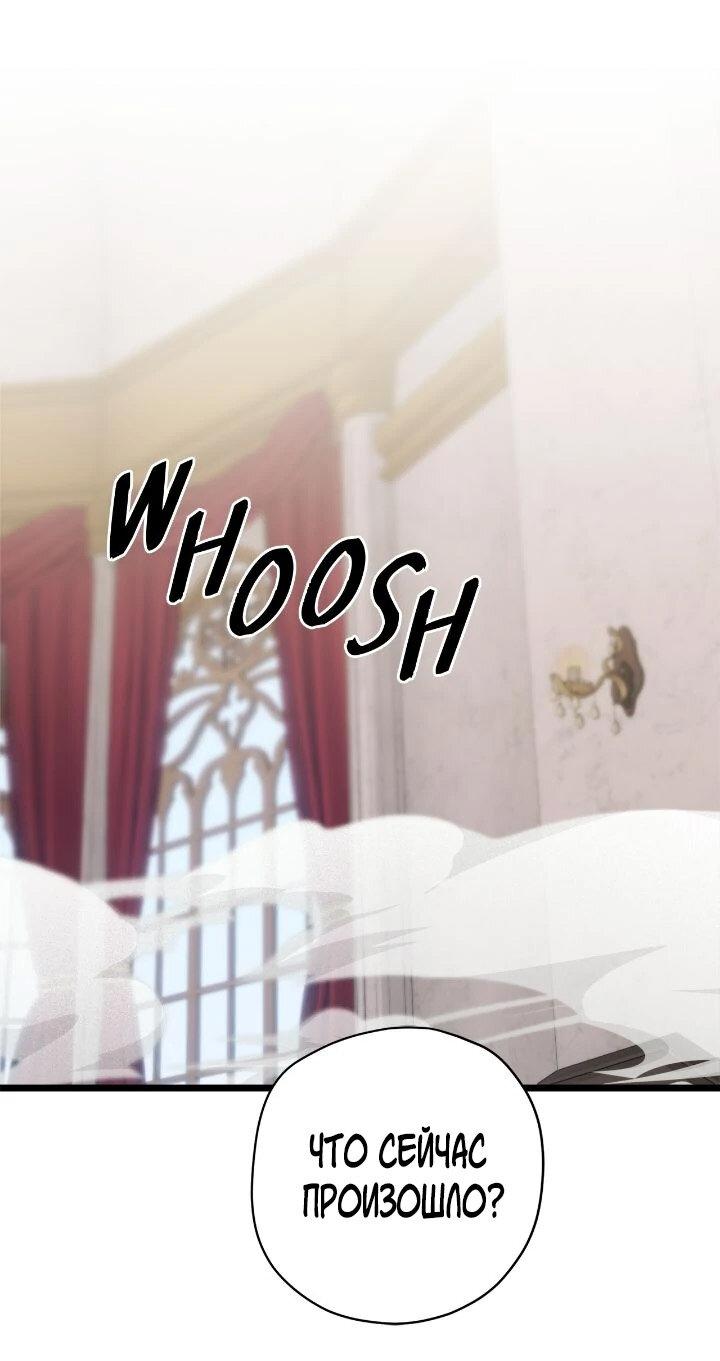 Манга Поплачьте, кронпринц - Глава 87 Страница 1