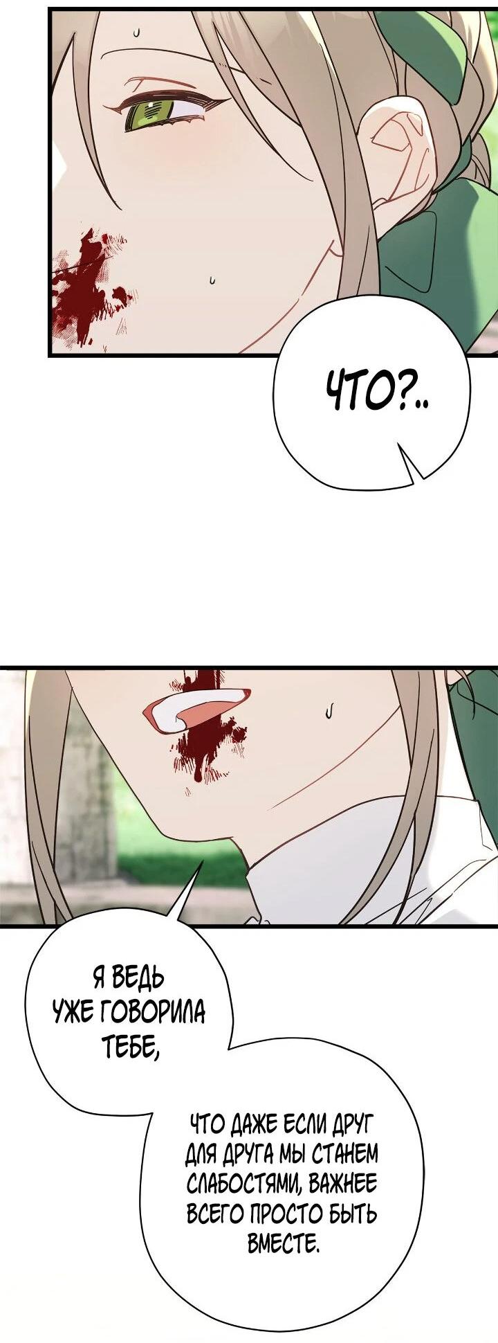 Манга Поплачьте, кронпринц - Глава 87 Страница 36