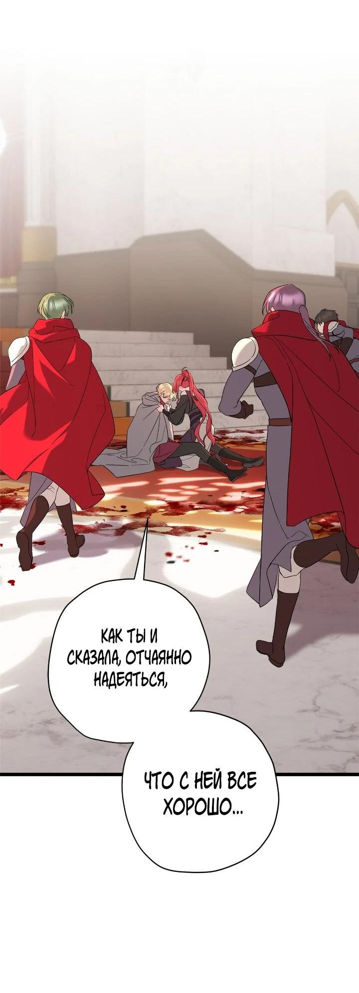 Манга Поплачьте, кронпринц - Глава 87 Страница 23