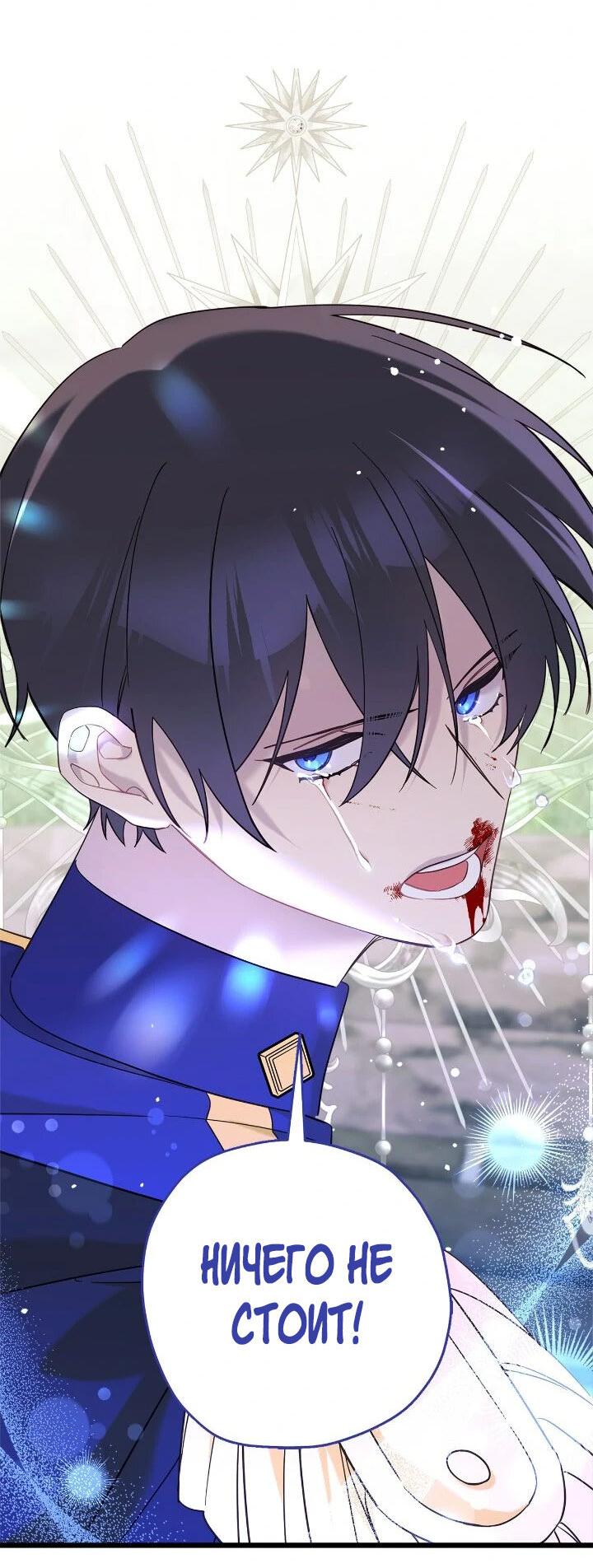 Манга Поплачьте, кронпринц - Глава 87 Страница 50