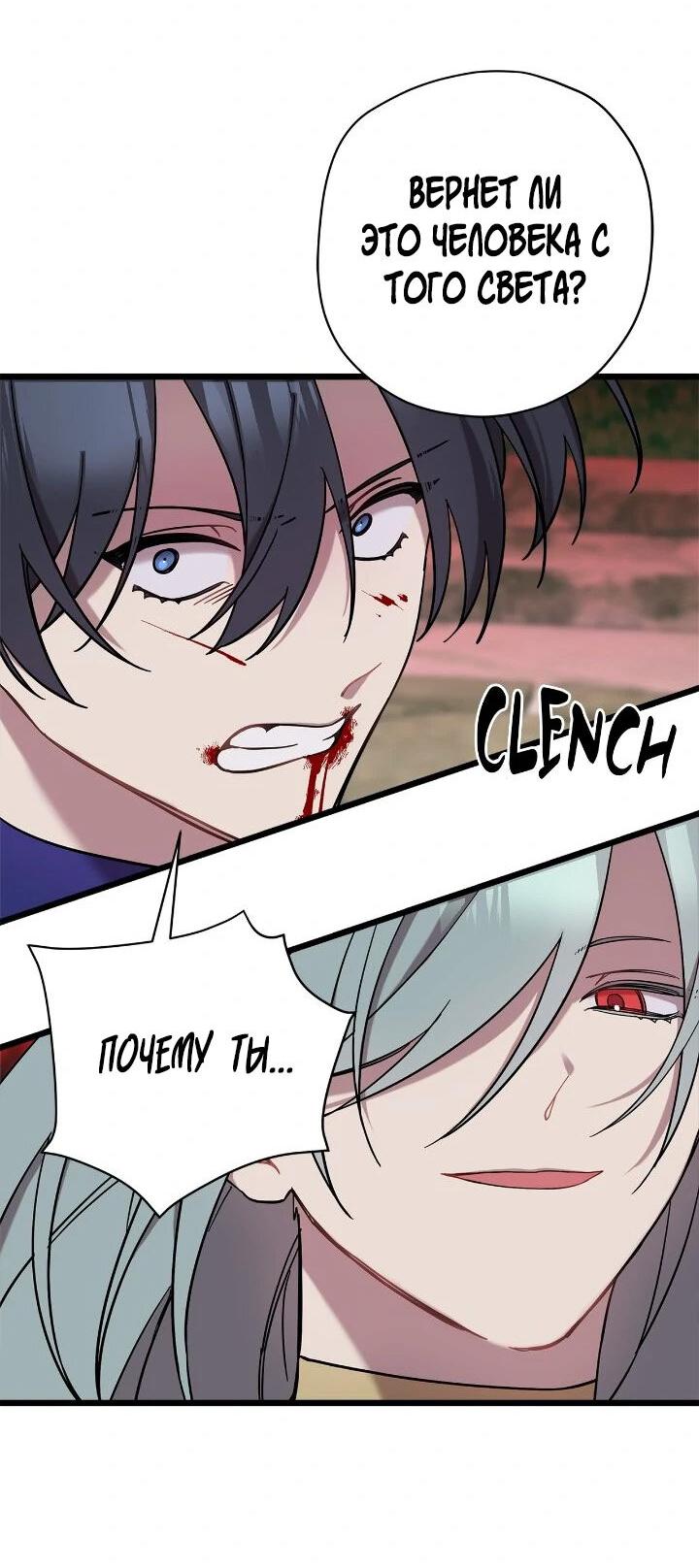 Манга Поплачьте, кронпринц - Глава 87 Страница 32